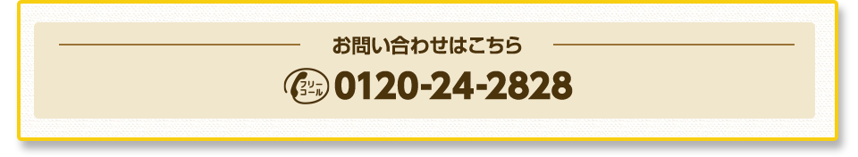 お問い合わせはこちら